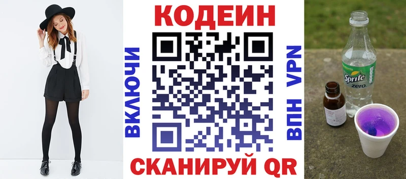 Кодеиновый сироп Lean Purple Drank  наркошоп  Володарск 